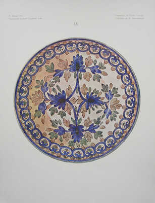 Бурдуков Н. Гончарные изделия Средней Азии. СПб., [1905].